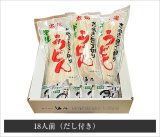 画像: お土産うどん18人前