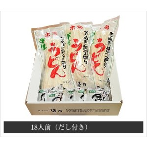 画像: お土産うどん18人前