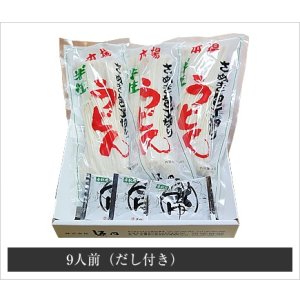 画像: お土産うどん9人前